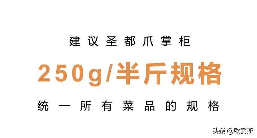 聚焦爪品类快速抢占卤味大市场｜欧赛斯超级品牌案例之圣都爪掌柜