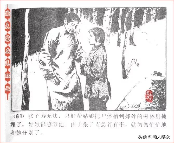 瀚大黎众连环画激战狼牙山,瀚大黎众连环画林海雪原