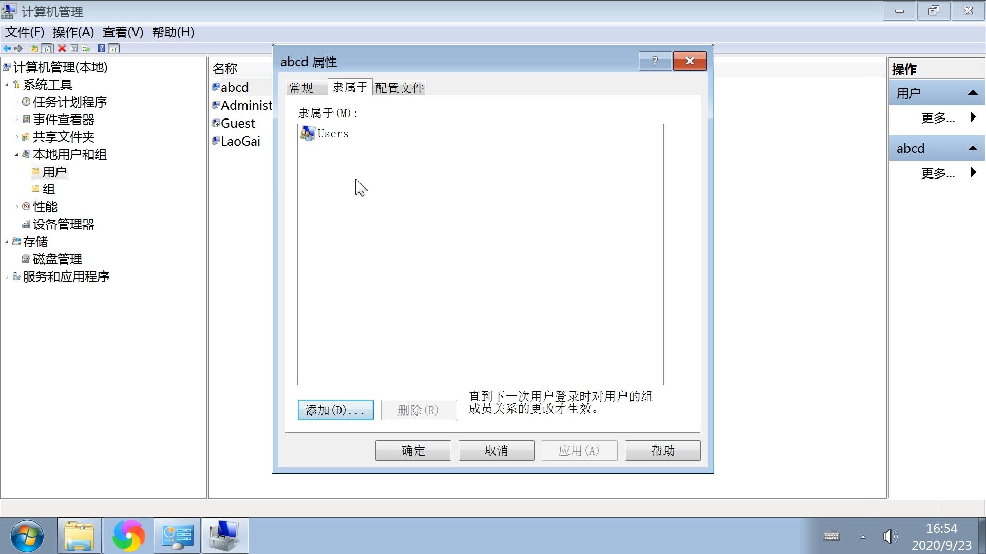电脑添加删除用户图文教程，设置账户用户系统管理员权限修改密码