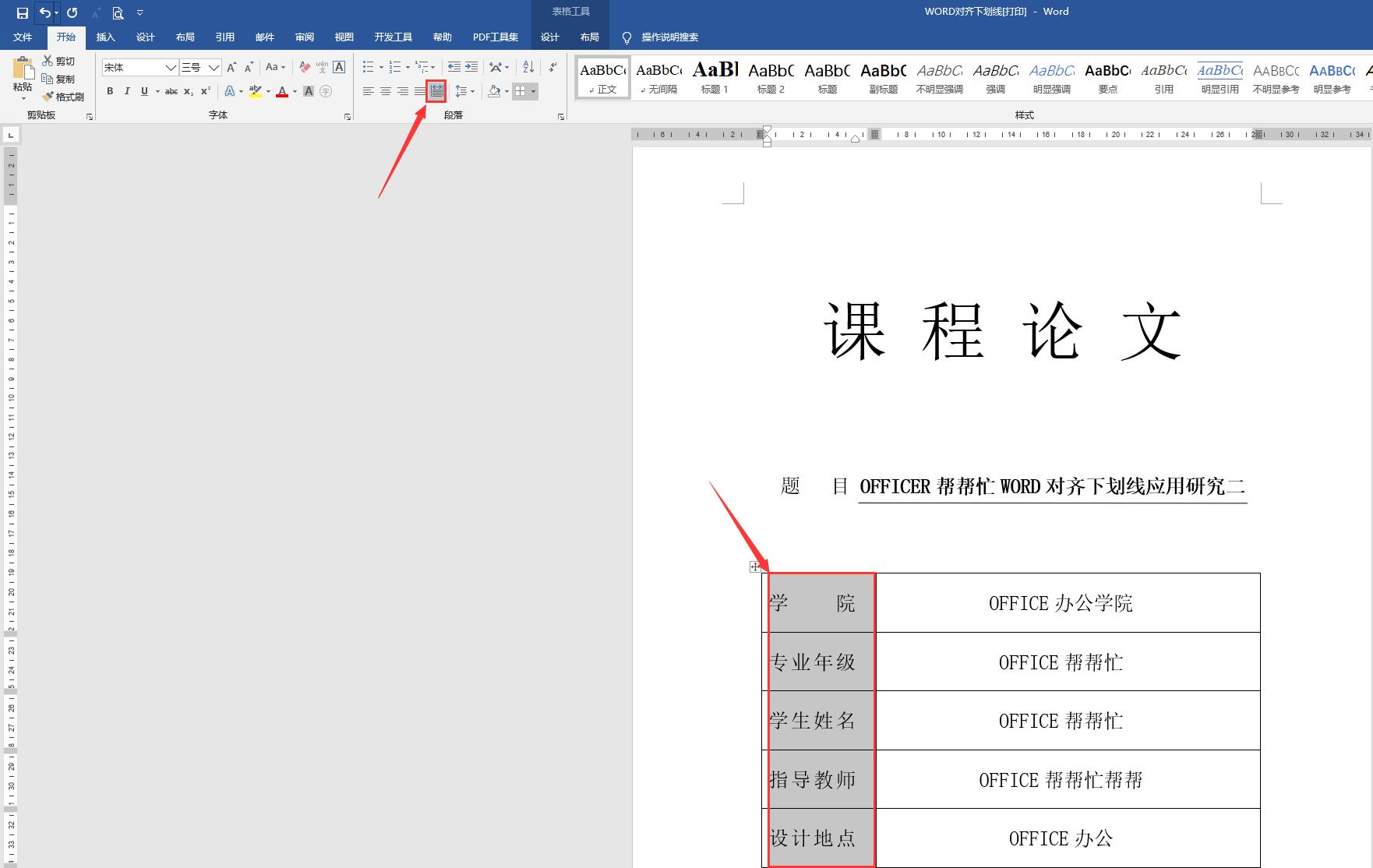 word有下划线的封面怎么内容对齐,word论文封面的下划线对齐怎么弄