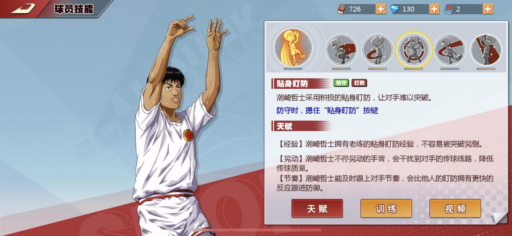 灌篮高手怎么提高三分命中率,灌篮高手怎么提高防守水平