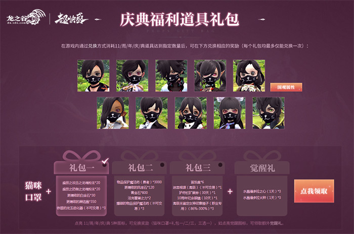 龙之谷周年庆送什么,龙之谷生日