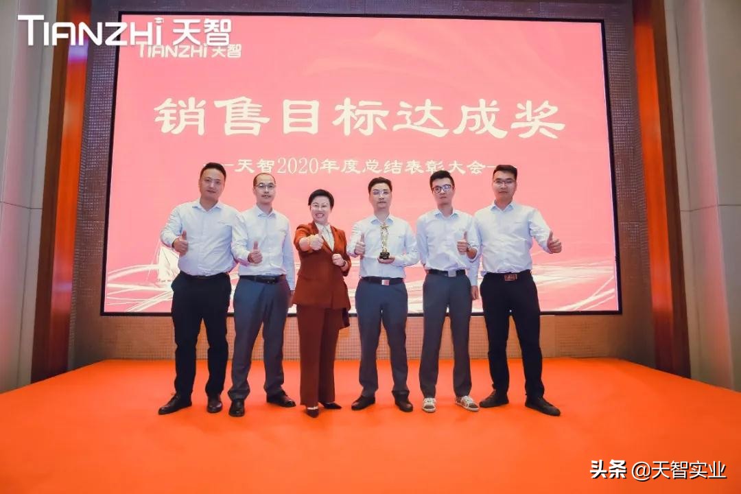 “再起航·新出征——天智2020年度总结表彰大会”顺利召开