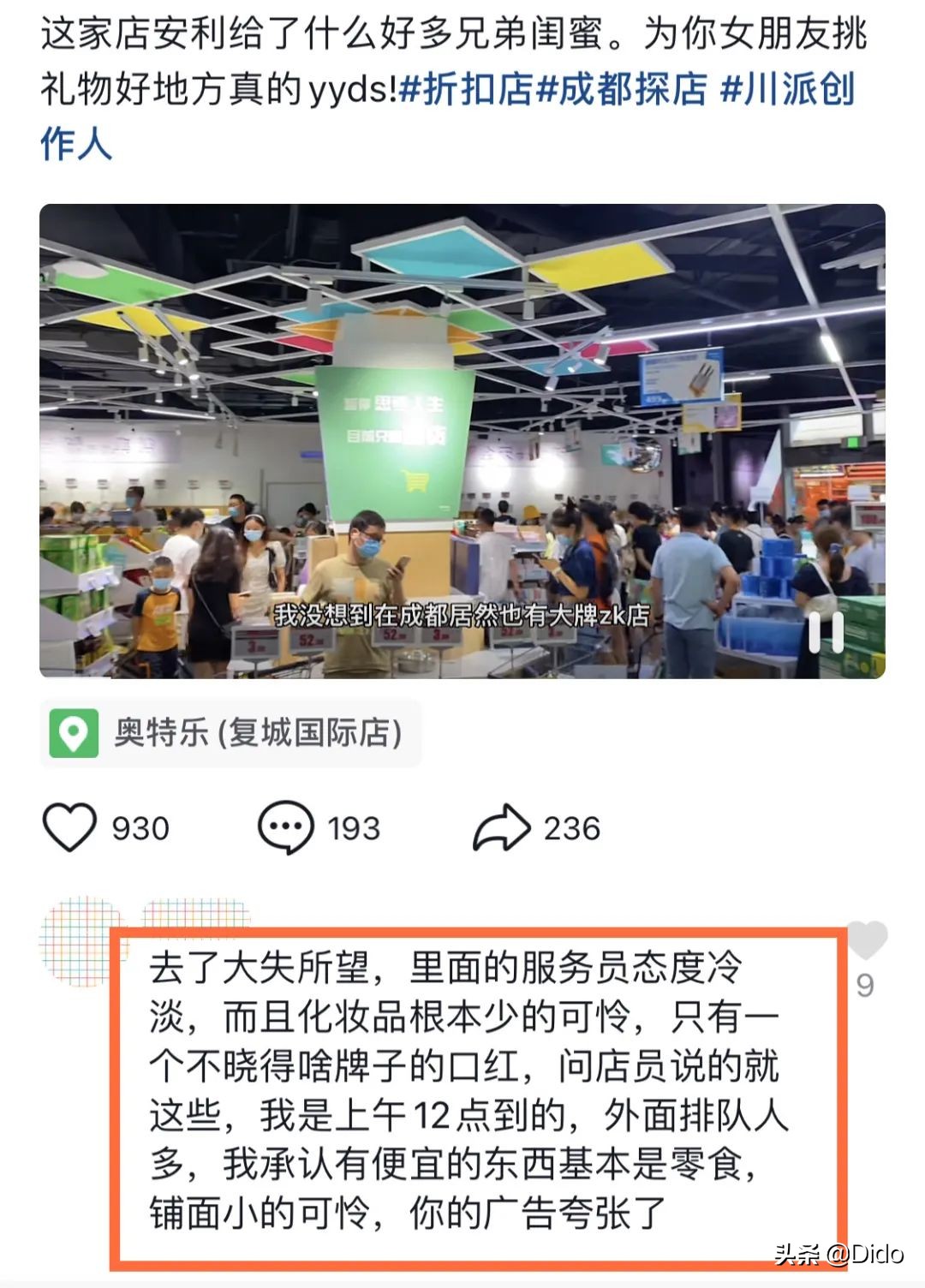 肉测评探店美食,成都临期超市