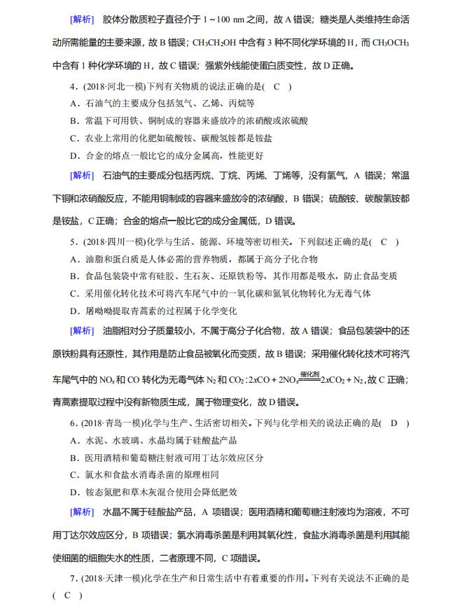 564页！衡中内部高中化学总复习讲义（考点、题型、易错点）