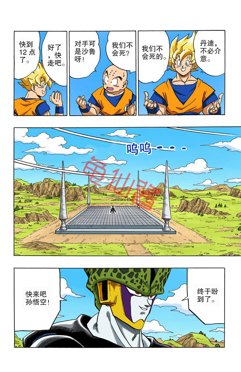 海南版龙珠彩色漫画全集,龙珠彩色漫画446