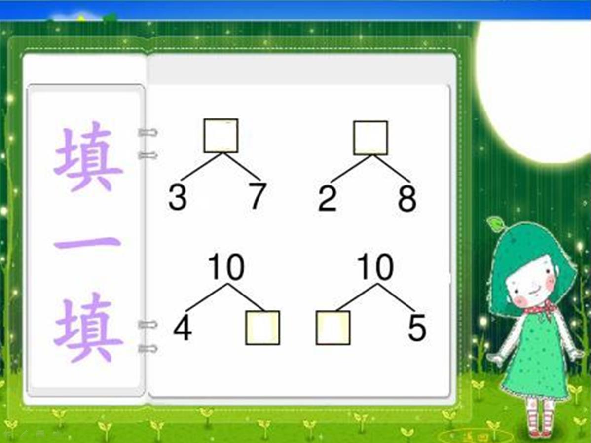 一年级上册数学名师考点梳理卷,2021年人教版一年级数学期末试卷
