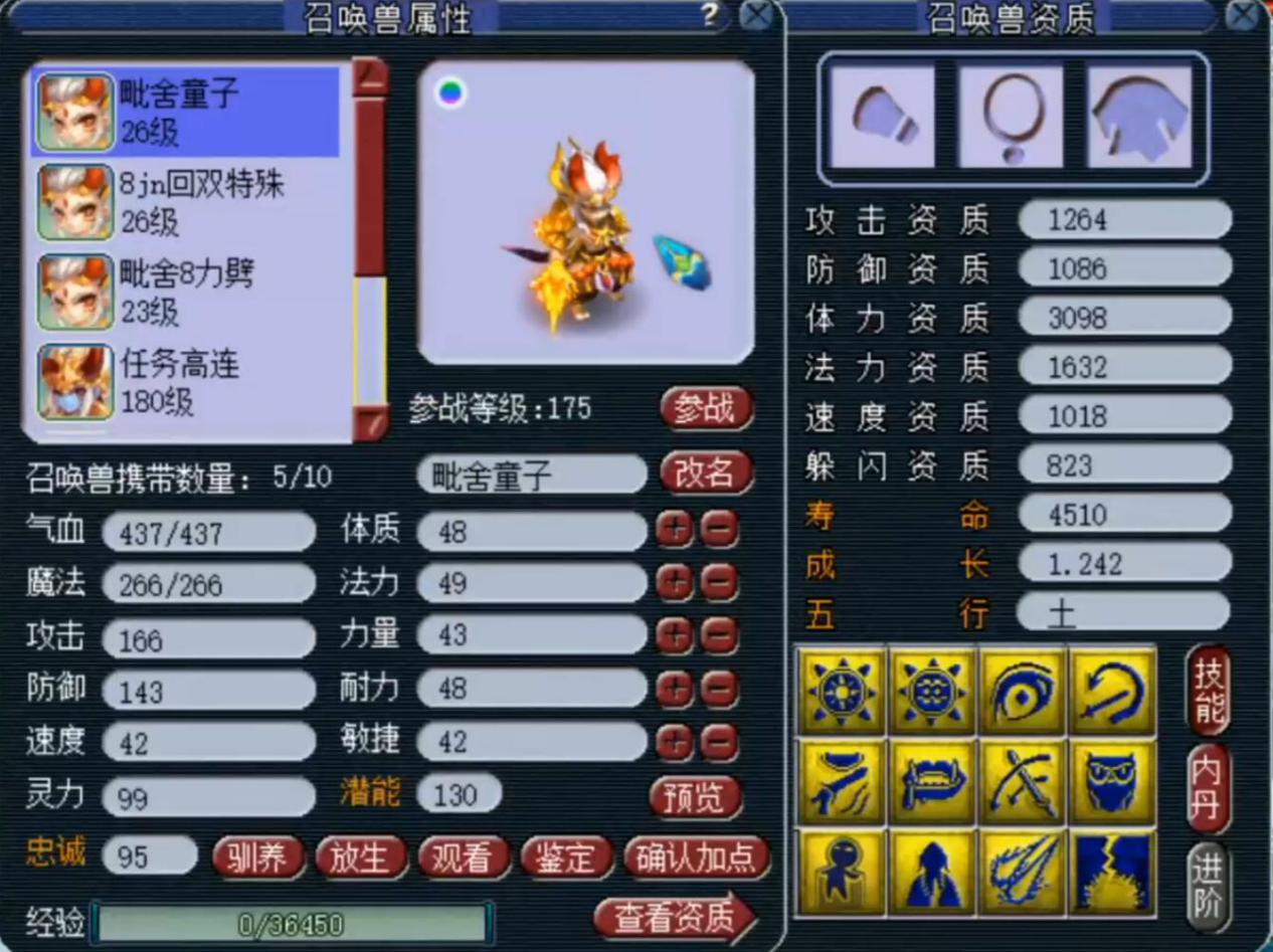 梦幻西游19技能童子,梦幻西游12技能耐攻童子打书