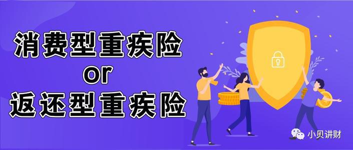 保险返还险的套路,保费返还的保险靠谱吗