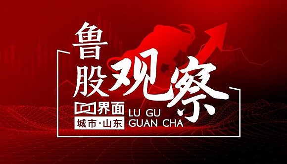 鲁股观察山东股市,个股延续强势两市近60只个股涨停