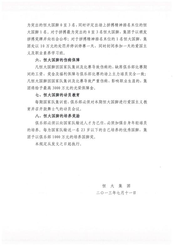 恒大举行国脚亚洲杯总结会,许家印看恒大足球高光时刻