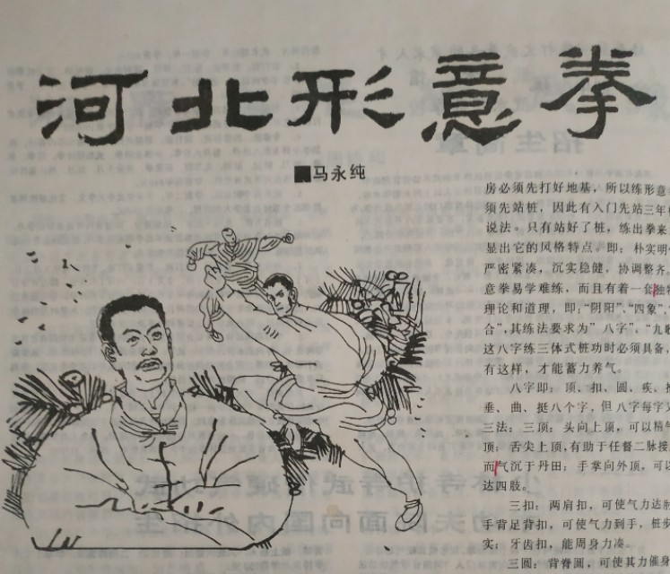 河北形意拳谁最正宗,河北形意拳武馆