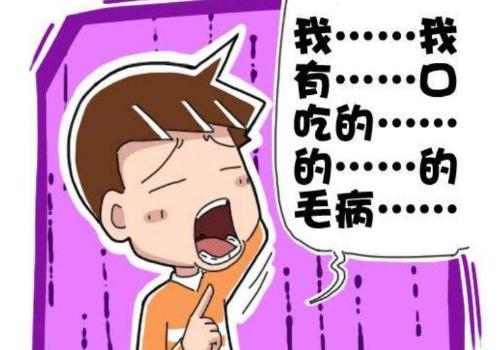 轻微口吃与严重口吃的区别,口齿不清的训练方法