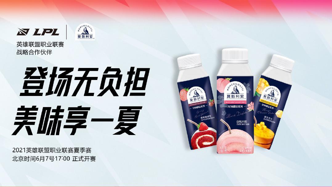 光明莫斯利安科技,光明莫斯利安英雄联盟