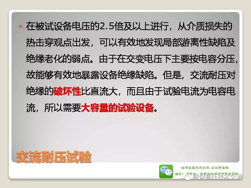 一分钟搞懂沟通耐压、直流耐压的区别