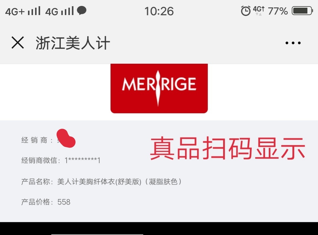 美人计塑身衣包装盒怎么区别真假,美人计塑身衣怎么选择