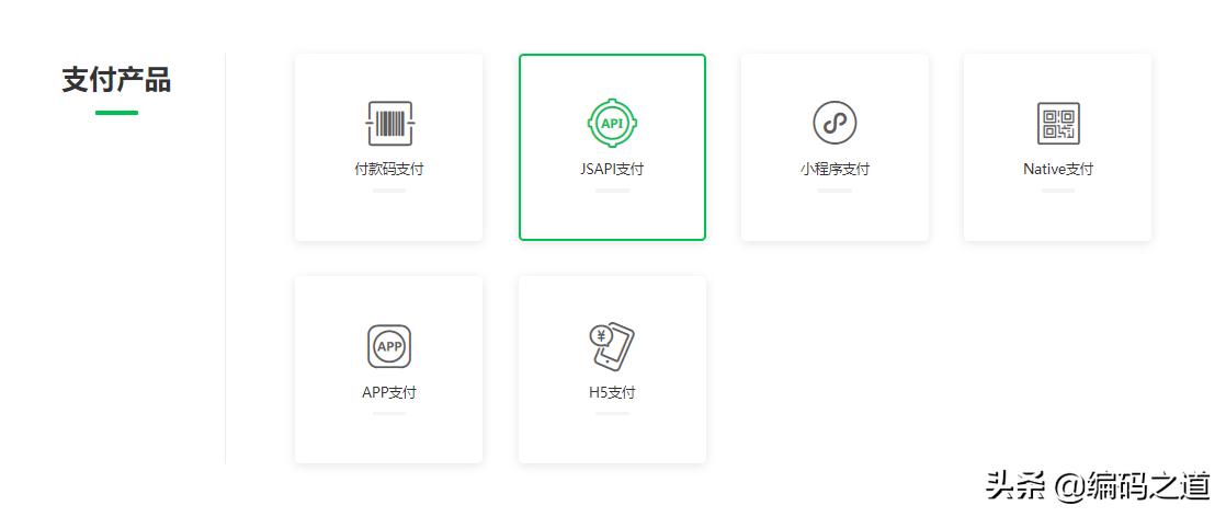 微信公众号支付功能怎么开通,微信公众号支付配置流程