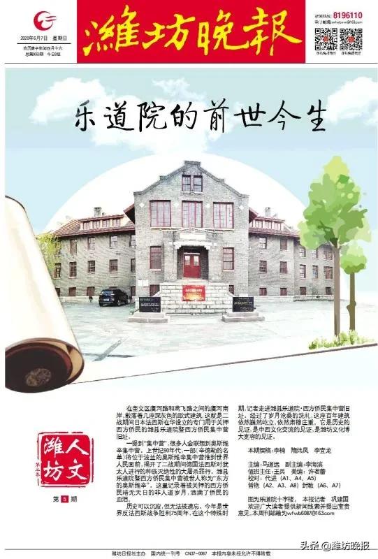 乐道院的前世今生,潍坊乐道院历史