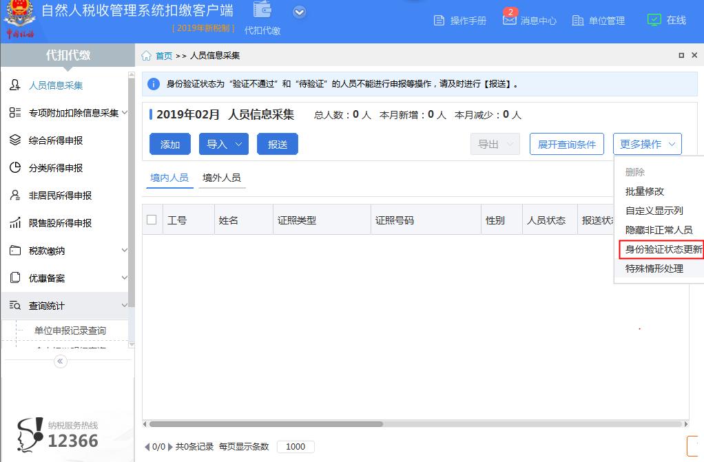 提示身份验证失败,自然人身份验证未通过