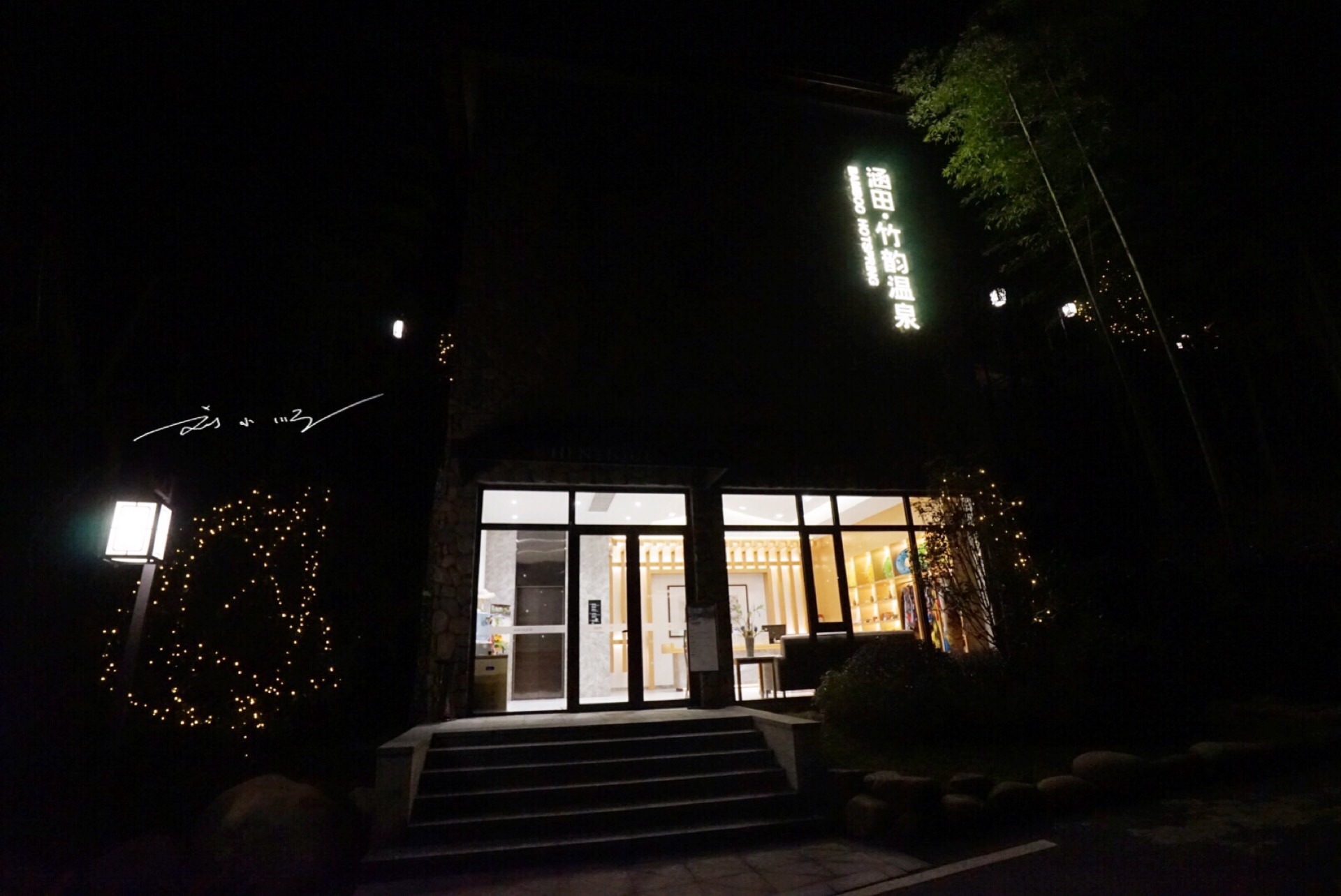 天冷了带娃去哪玩,涵田度假村春节好去处