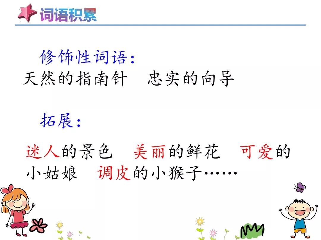 野外迷路怎么辨别方向二年级下册,二年级下册在野外迷了路课堂笔记
