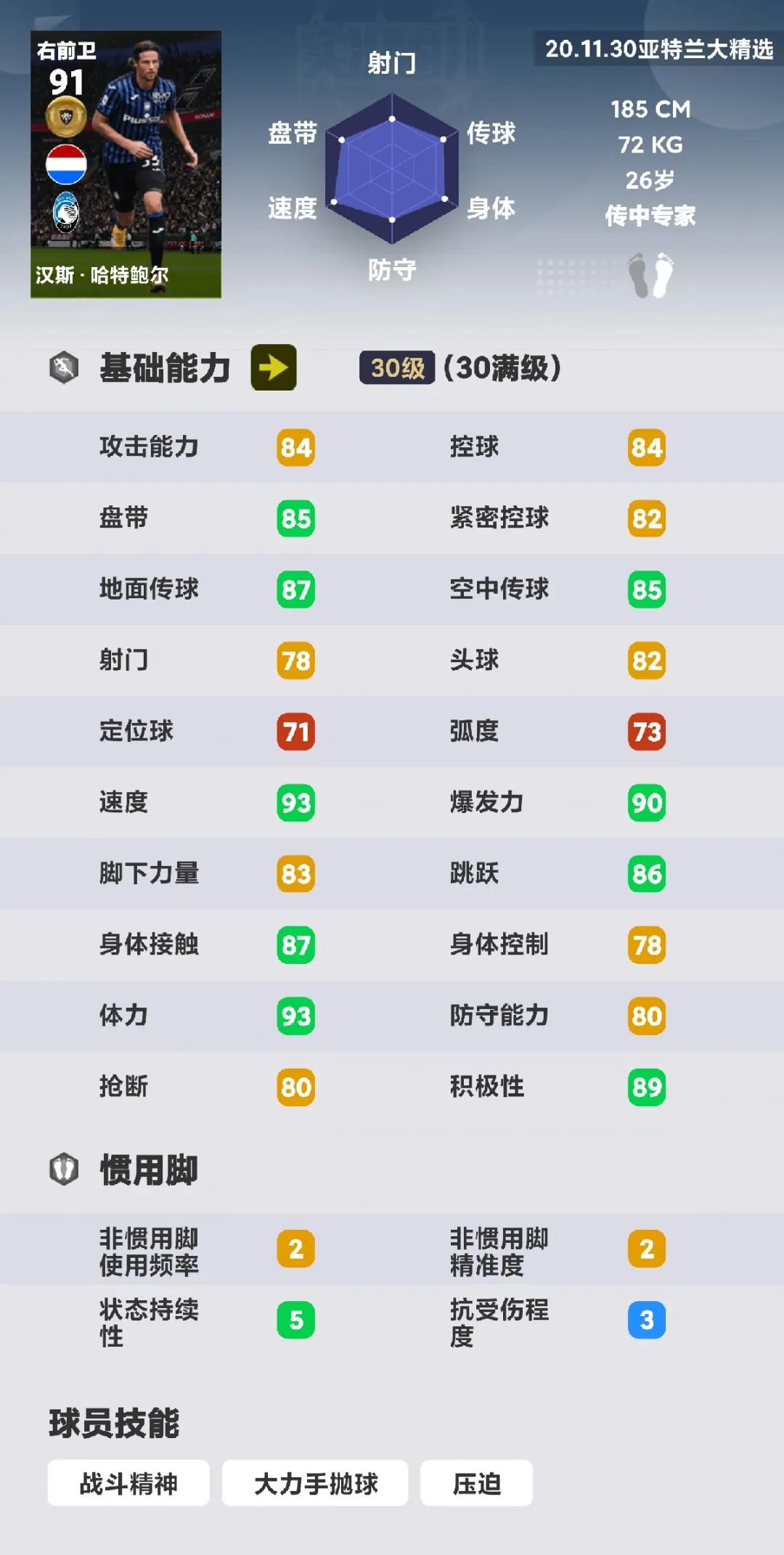 2021精选卢卡库测评,亚特兰大精选摩纳哥