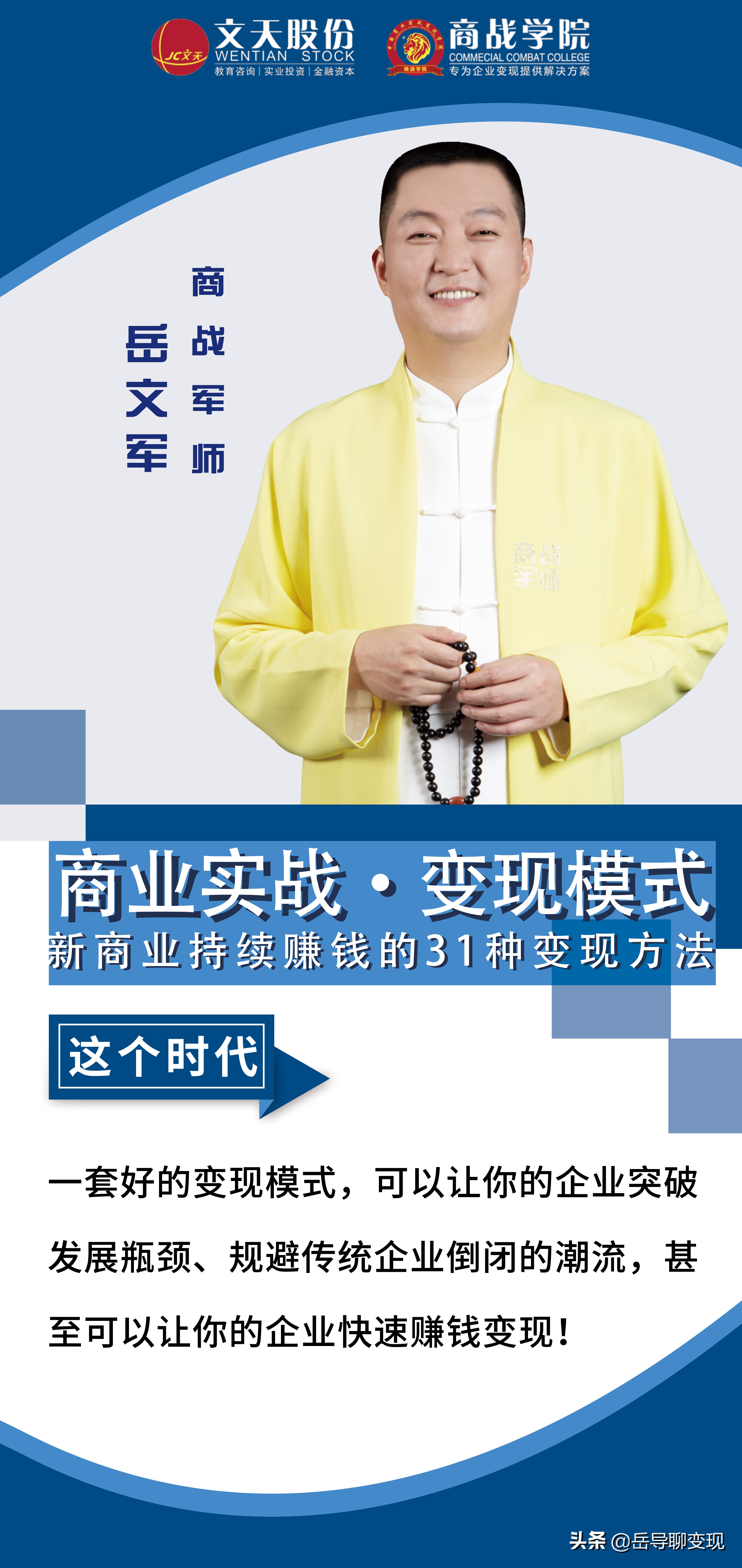 岳导变现抖音完整版,岳导如何提高产品价值