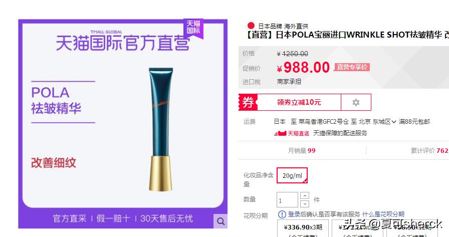 夏可叔叔扒产品防晒,pola抗皱精华日本专柜