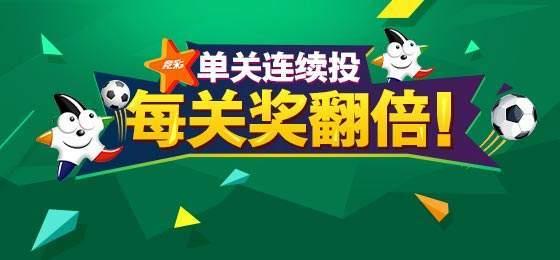 投注最佳策略,竞彩足球的比赛是怎么挑选的