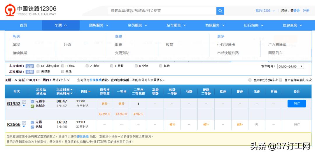 国庆抢票有多难,国庆抢票的超级捷径