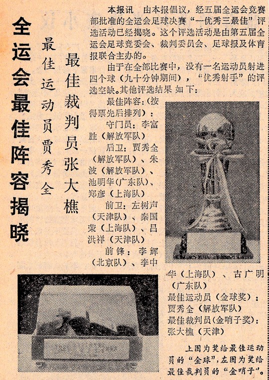 上海足球队历史第一名,上海足球拿了几届全运会冠军