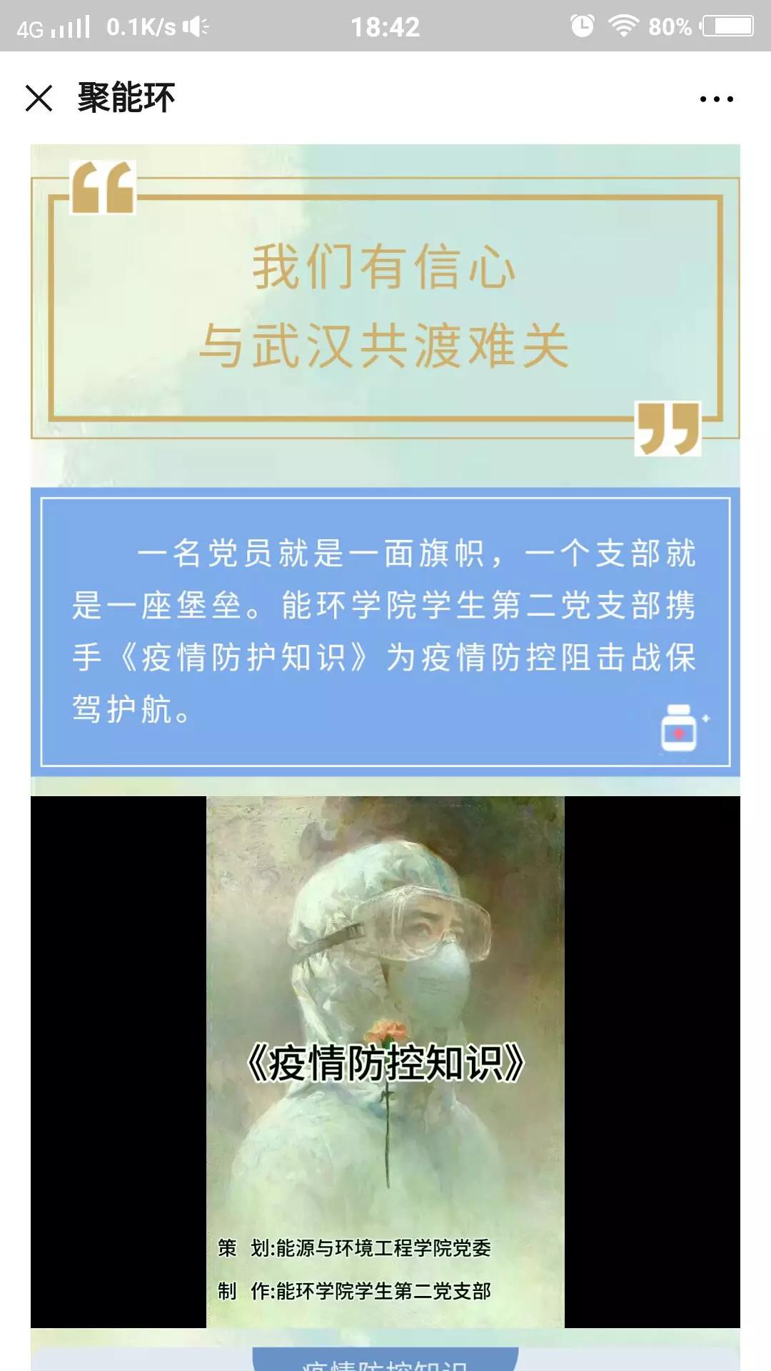 邯郸河工大辅导员战疫丨能环学院杨晶：初心如磐勇担当，使命在肩战疫情