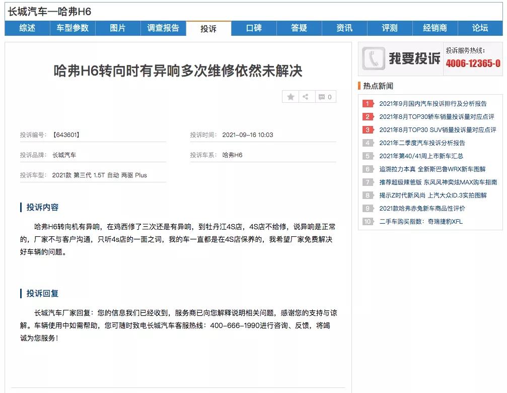 哈弗h6方向柱漏油怎么修,哈弗h6减震器漏油怎么解决