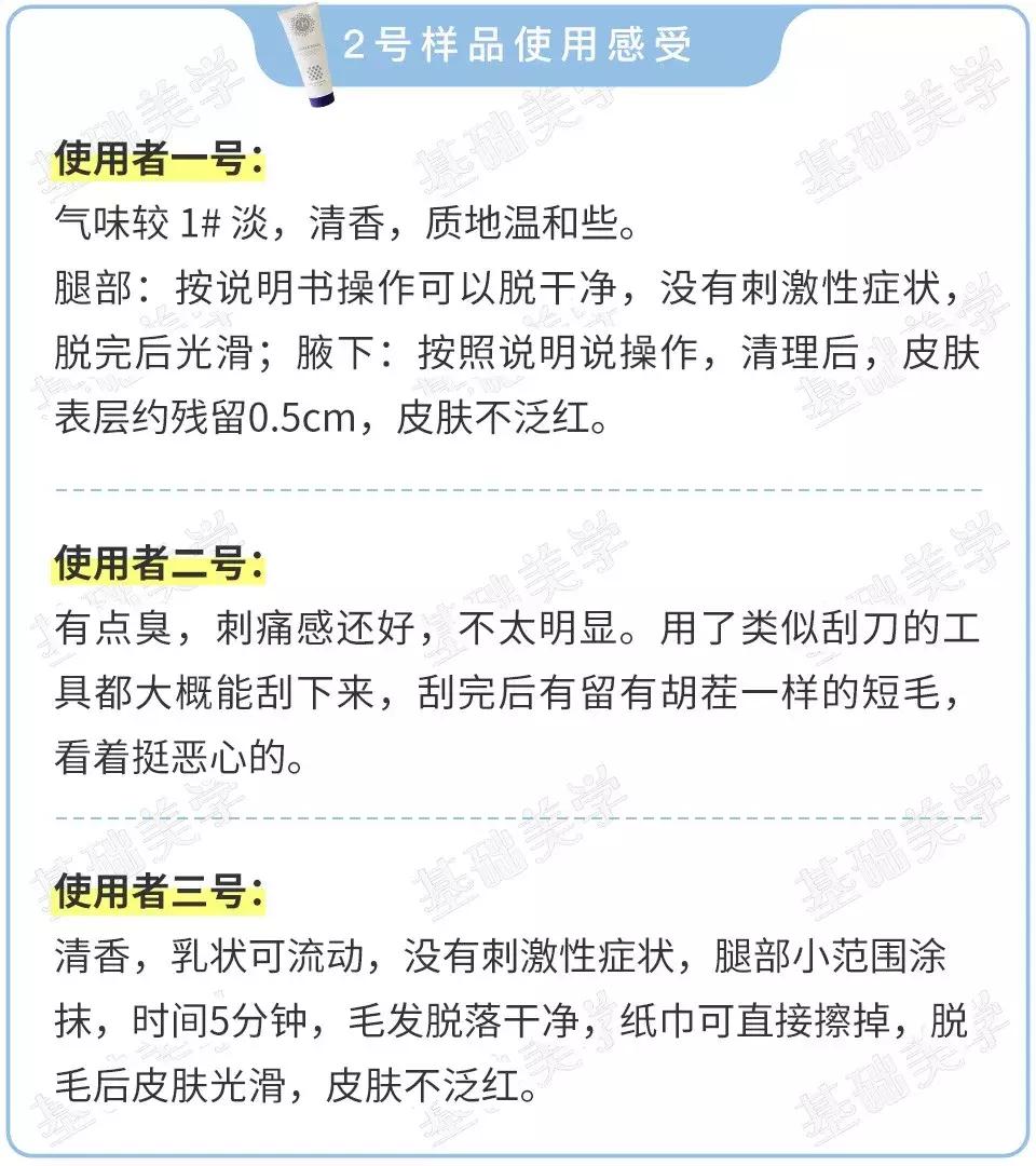 脱毛膏大评测，这个夏天让你不再“毛手毛脚”