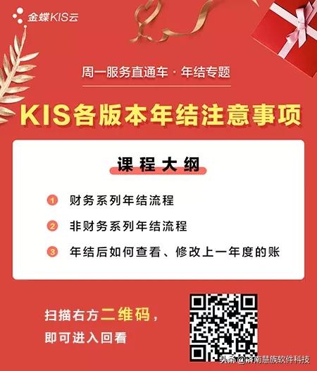 金蝶kis年度结转视频,金蝶kis标准版如何年结