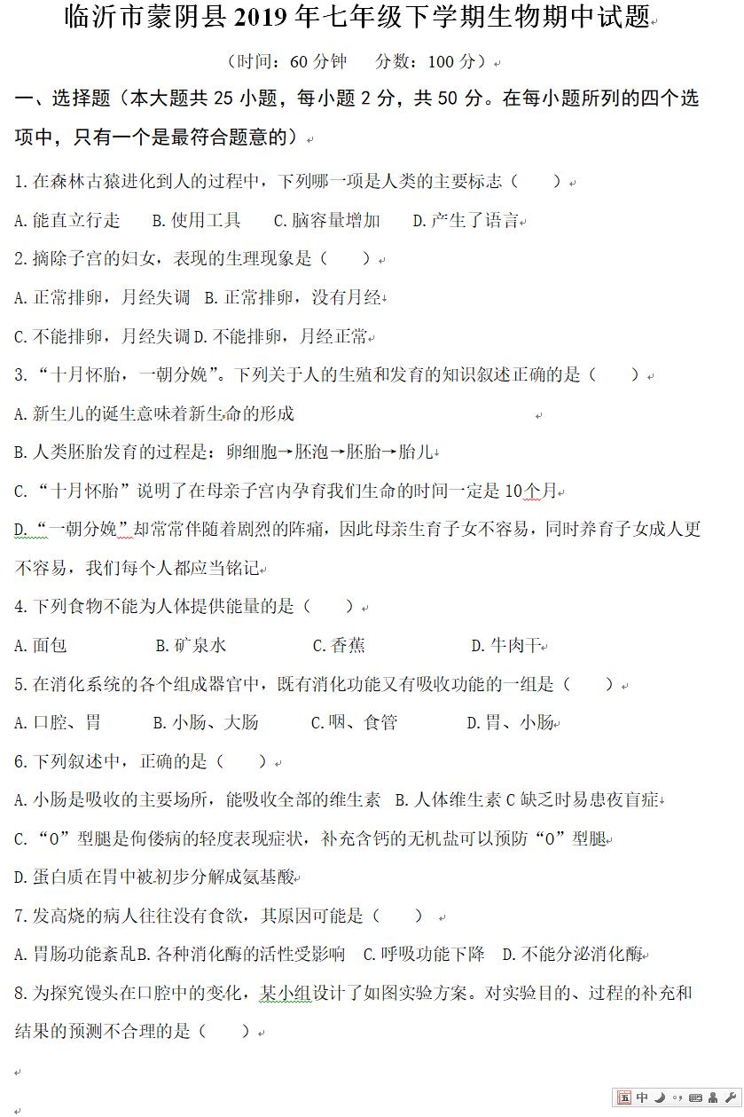 临沂罗庄七下生物期中试卷,临沂七下生物期中试卷