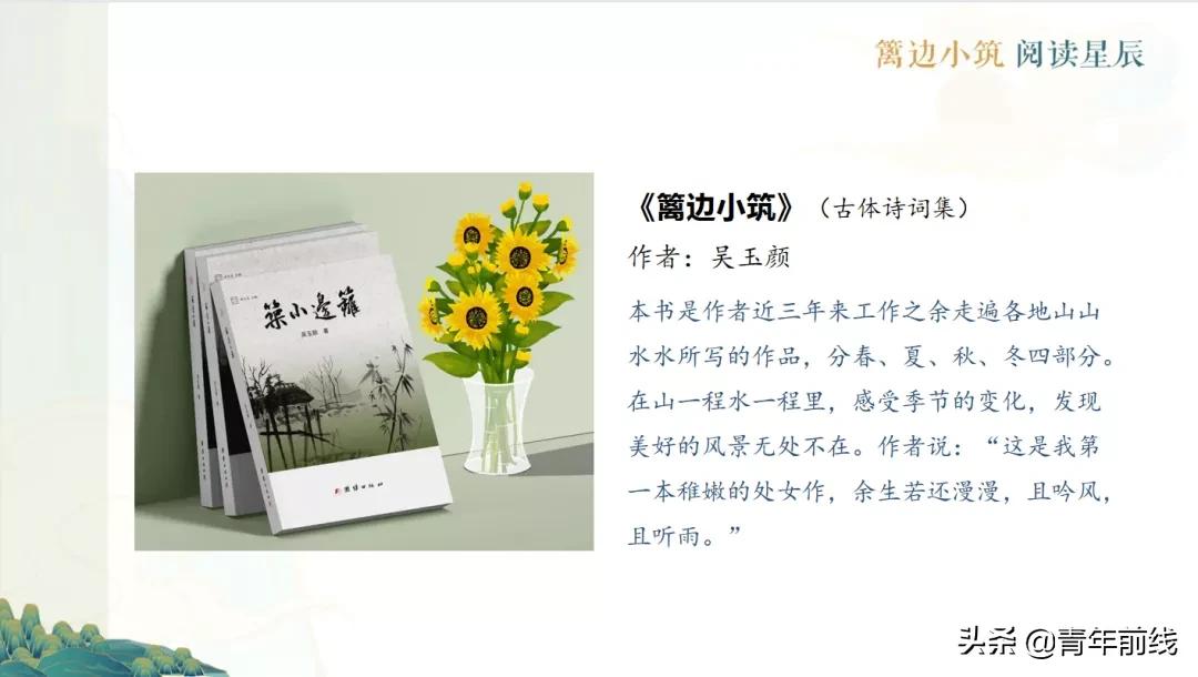 “篱边小筑阅读星辰——广州市青年作家协会秋季新书分享和点评”