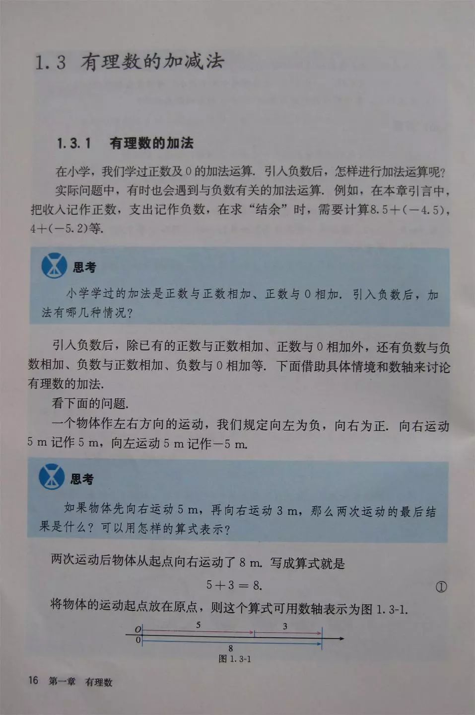 初中数学七年级上册课本电子版,初中数学七年级上册人教版免费