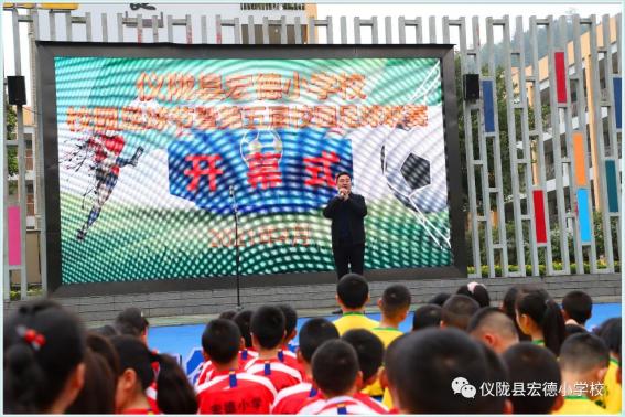 仪陇宏德中学足球赛,仪陇青少年足球比赛2018小学