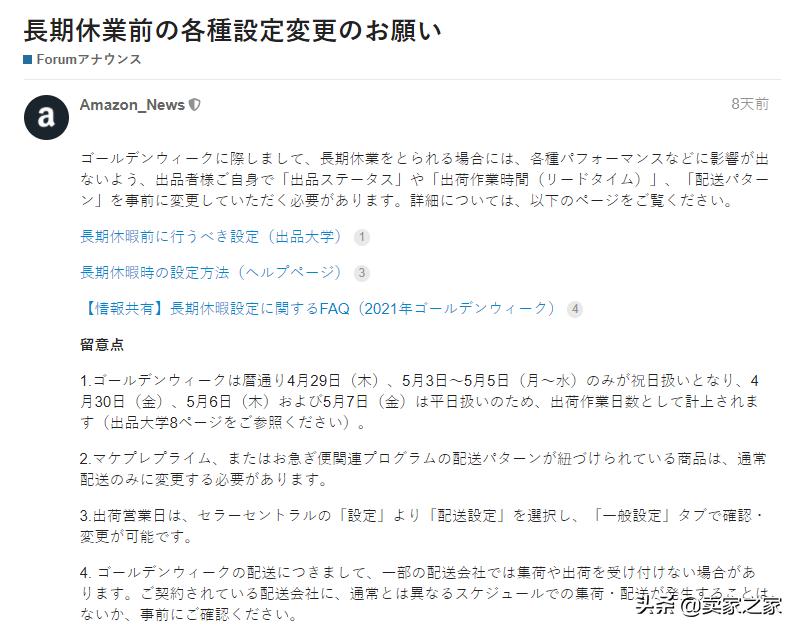 亚马逊日本站自发货运费配置,亚马逊日本站运费费用设置