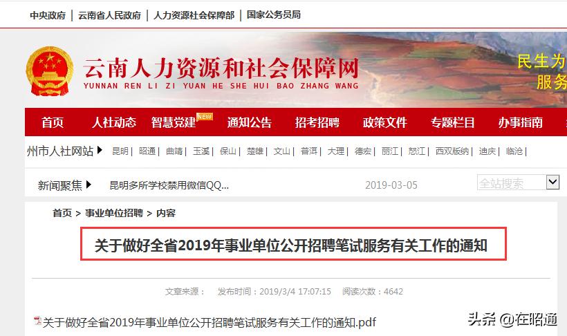 19年云南事业单位d类综合应用答案,19年云南事业单位联考真题