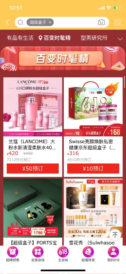 618拼多多瓜分10亿红包,京东618五折活动