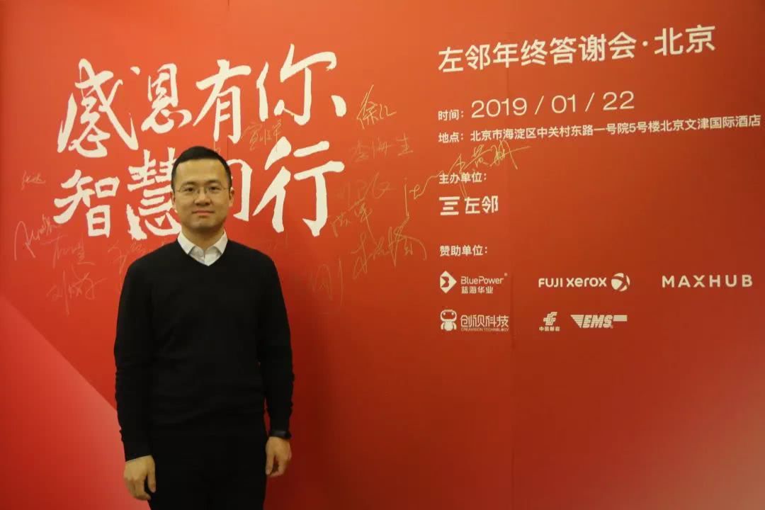 感恩有你，聪颖同行——左邻北京分公司年终答谢会圆满落幕