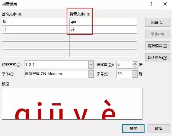 ppt怎么给汉字加偏旁,ppt中如何给字加方言拼音