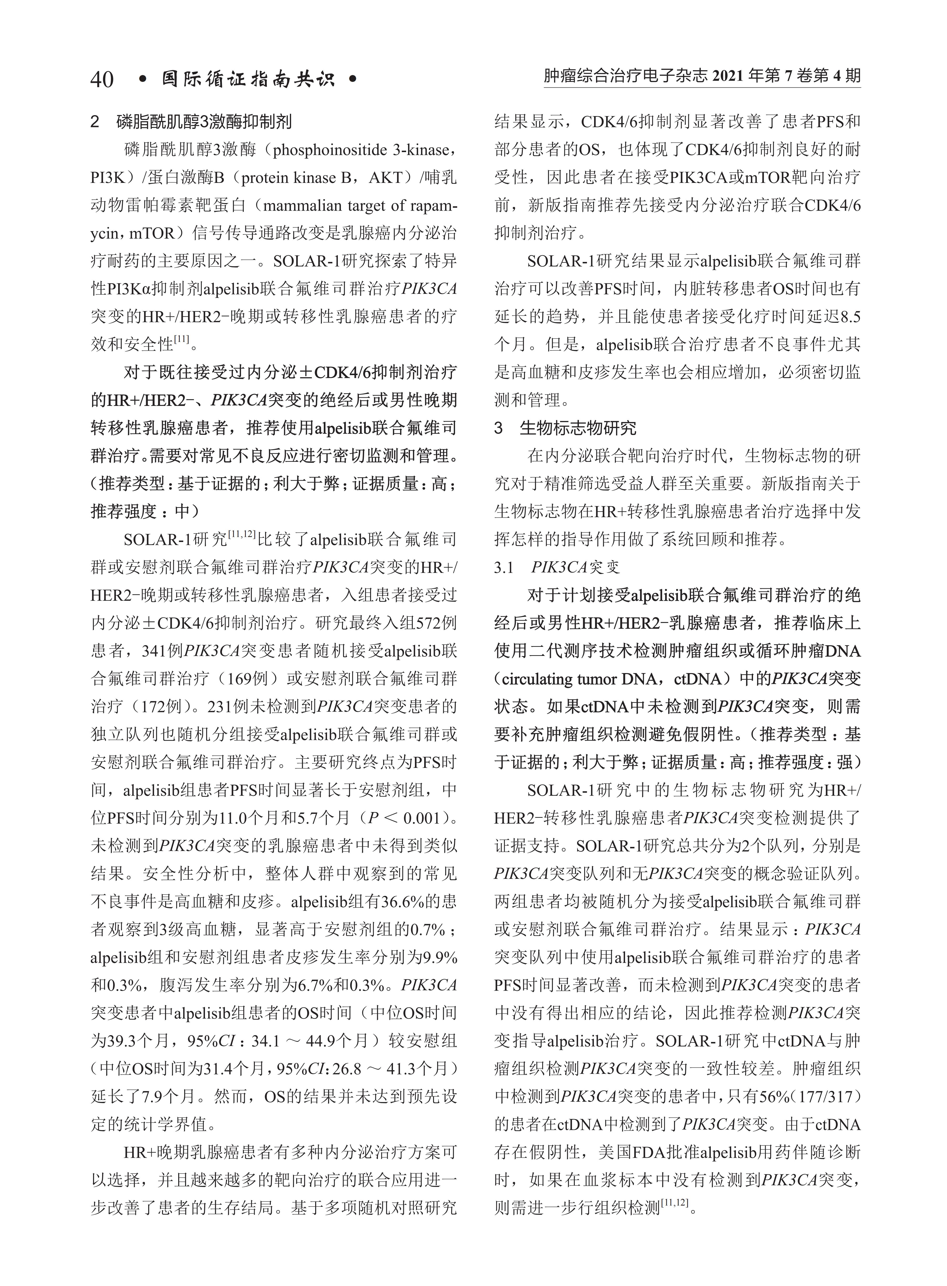 asco指南和csco指南有啥区别,美国asco乳腺癌诊疗指南2022版