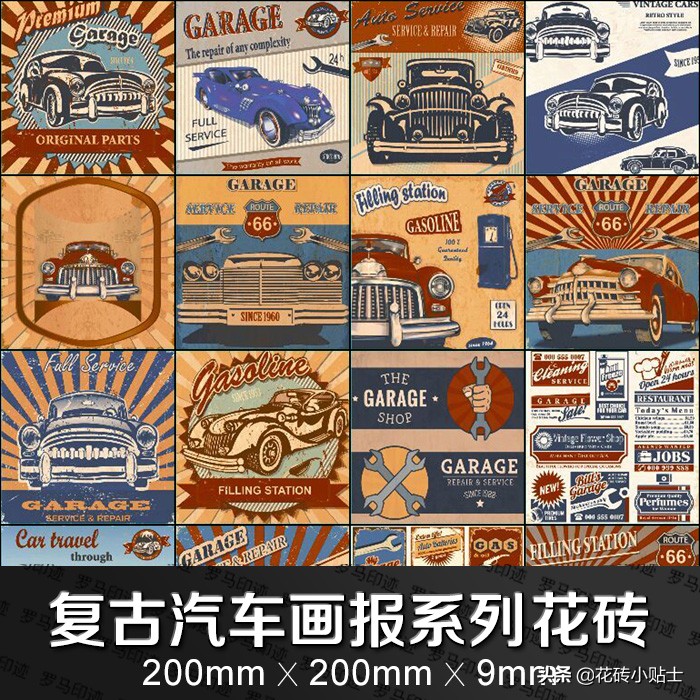 热销花砖推荐之汽车画报系列（第五弹）