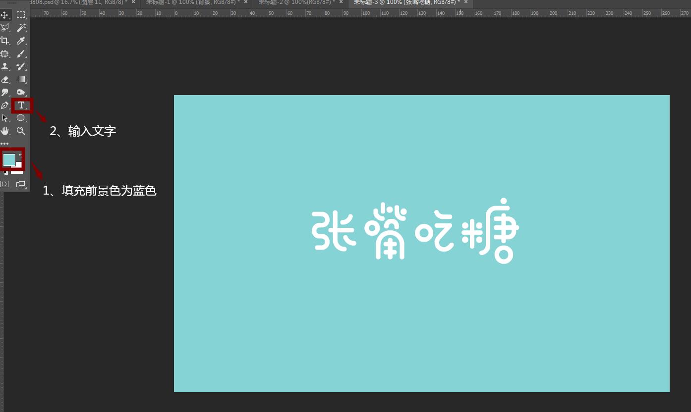 ps字体设计糖果字体,糖果字体ps制作教程