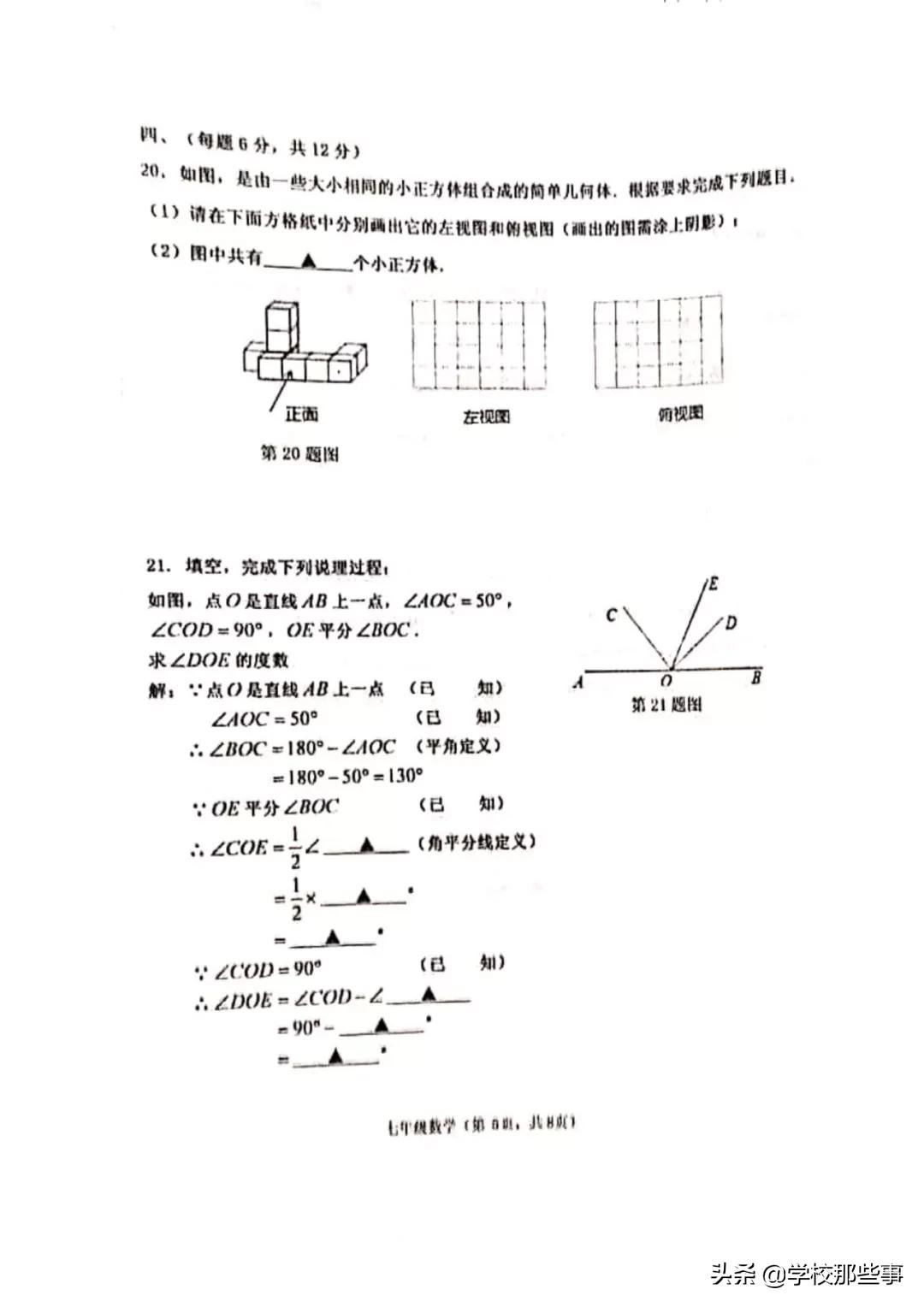 沈阳七下期末考试题,七下沈阳各区期末试卷答案