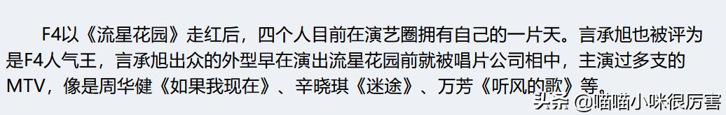 流星花园几位主角的现状,流星花园四大家族谁家最有钱