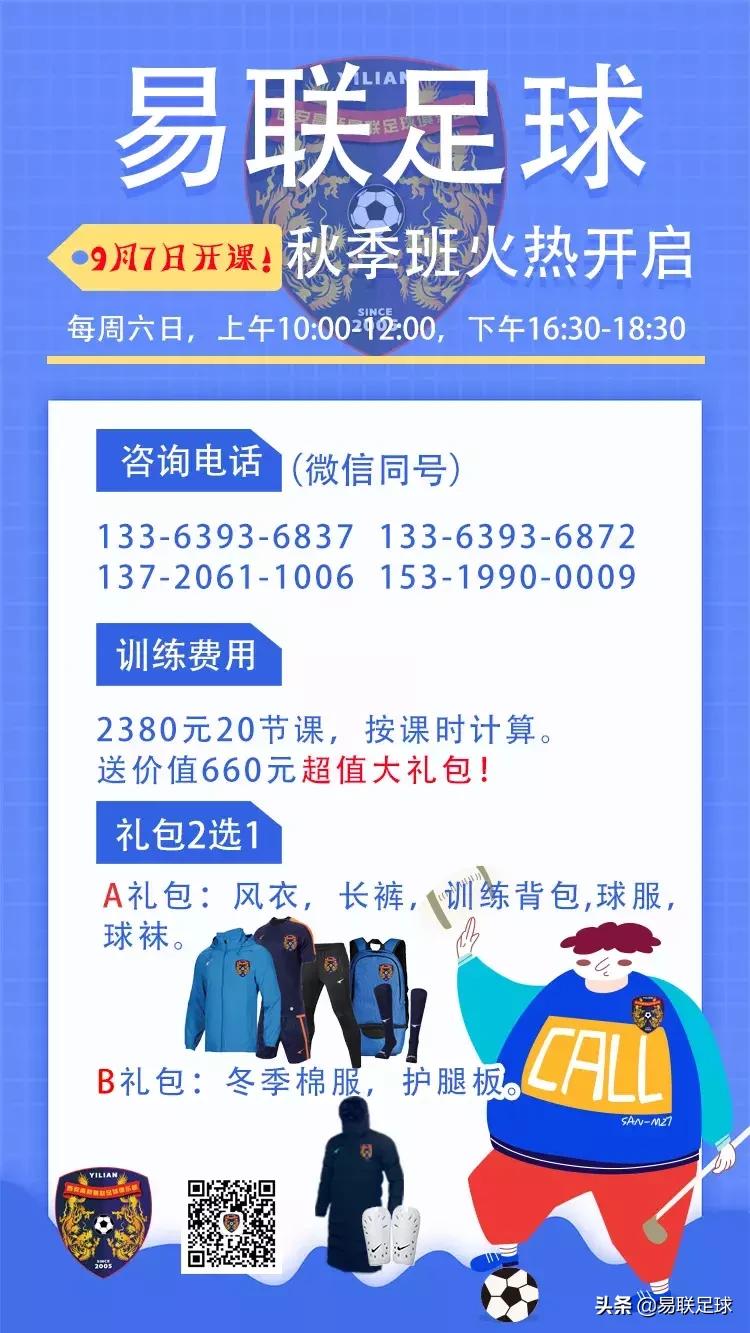 暑假再见新学期开始,易联足球秋季班报名